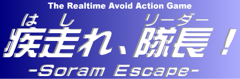 The Realtime Avoid Action Game ������A�����I�@Trial Version